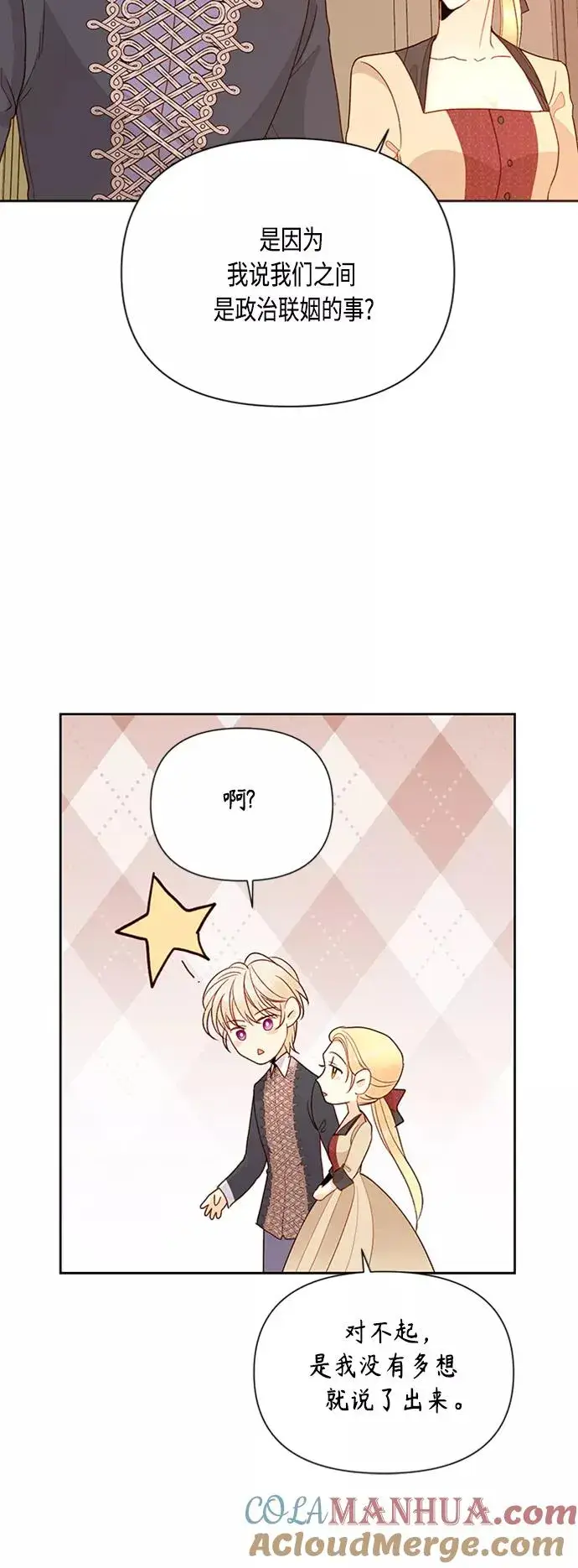 漫画《再婚皇后》第82话第40张图