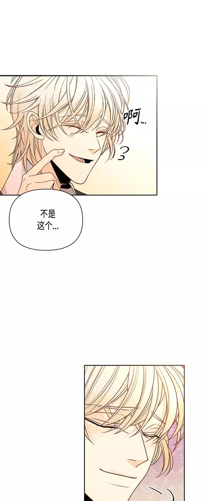 漫画《再婚皇后》第82话第41张图