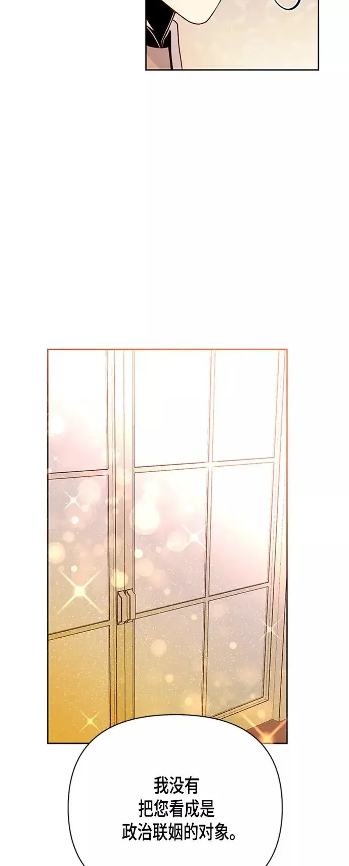漫画《再婚皇后》第82话第42张图
