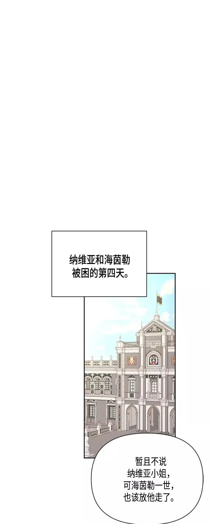漫画《再婚皇后》第82话第44张图