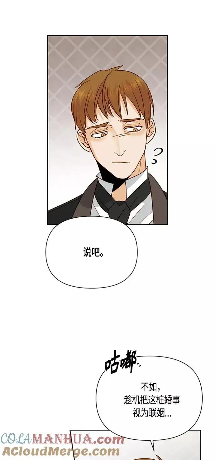 漫画《再婚皇后》第82话第46张图