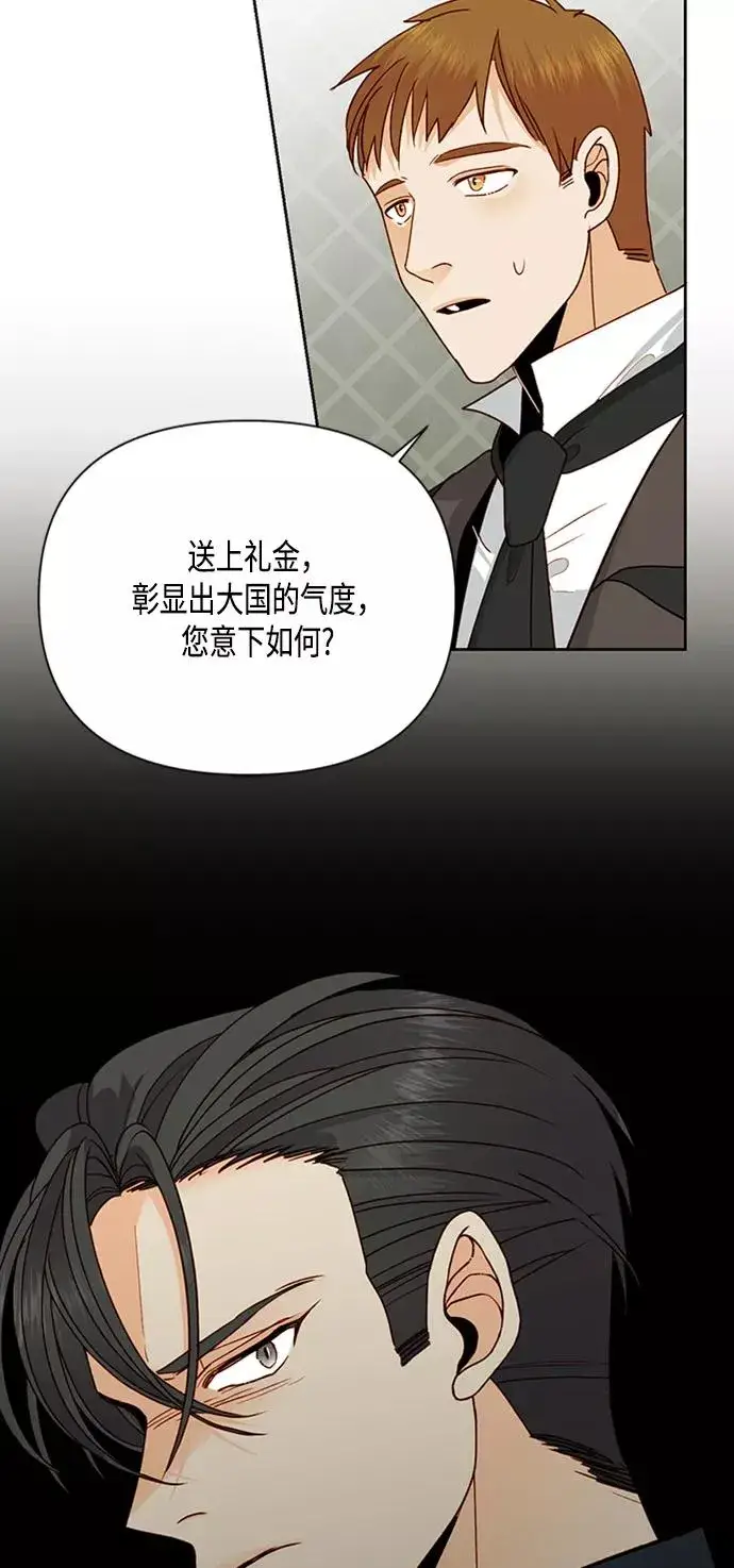 漫画《再婚皇后》第82话第47张图