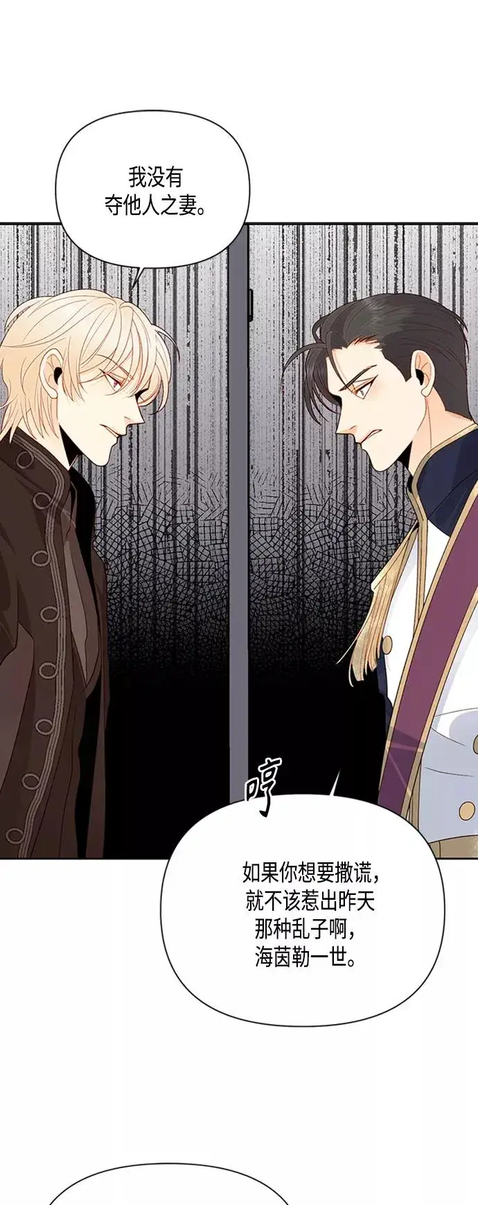 漫画《再婚皇后》第82话第9张图