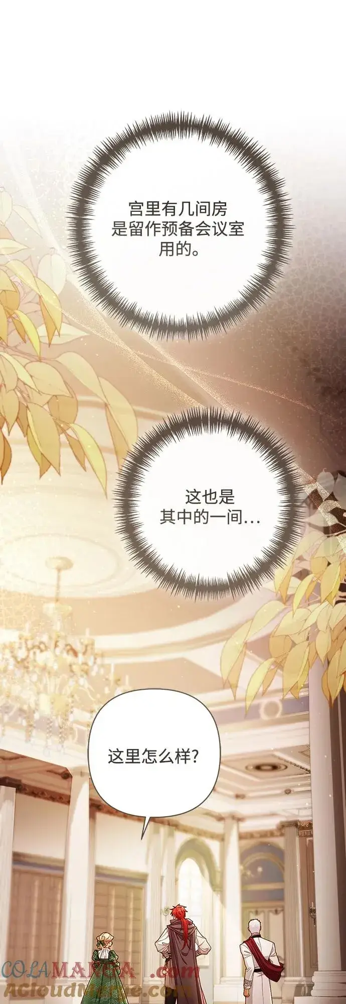 《再婚皇后》第215话图10