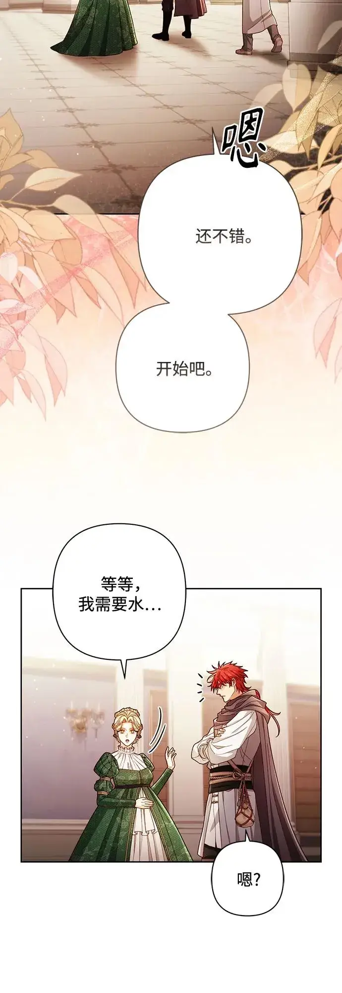《再婚皇后》第215话图11