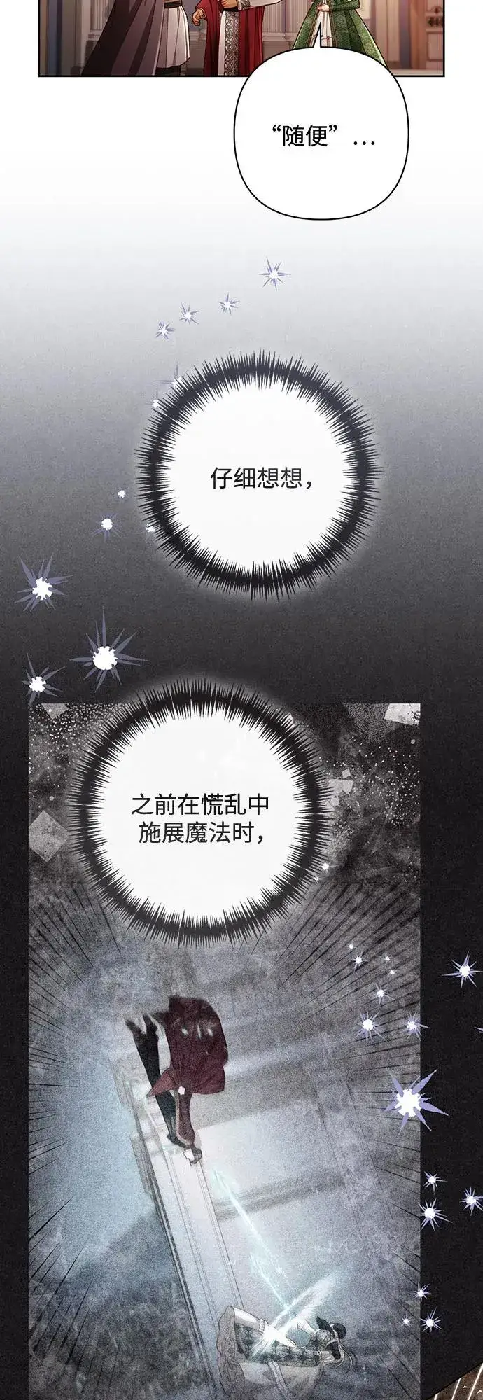 《再婚皇后》第215话图14