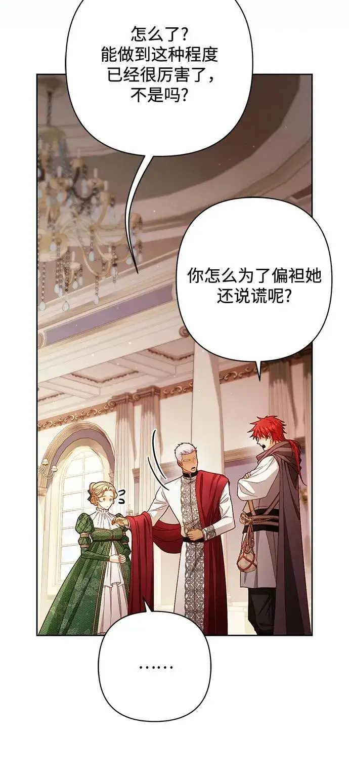 《再婚皇后》第215话图17