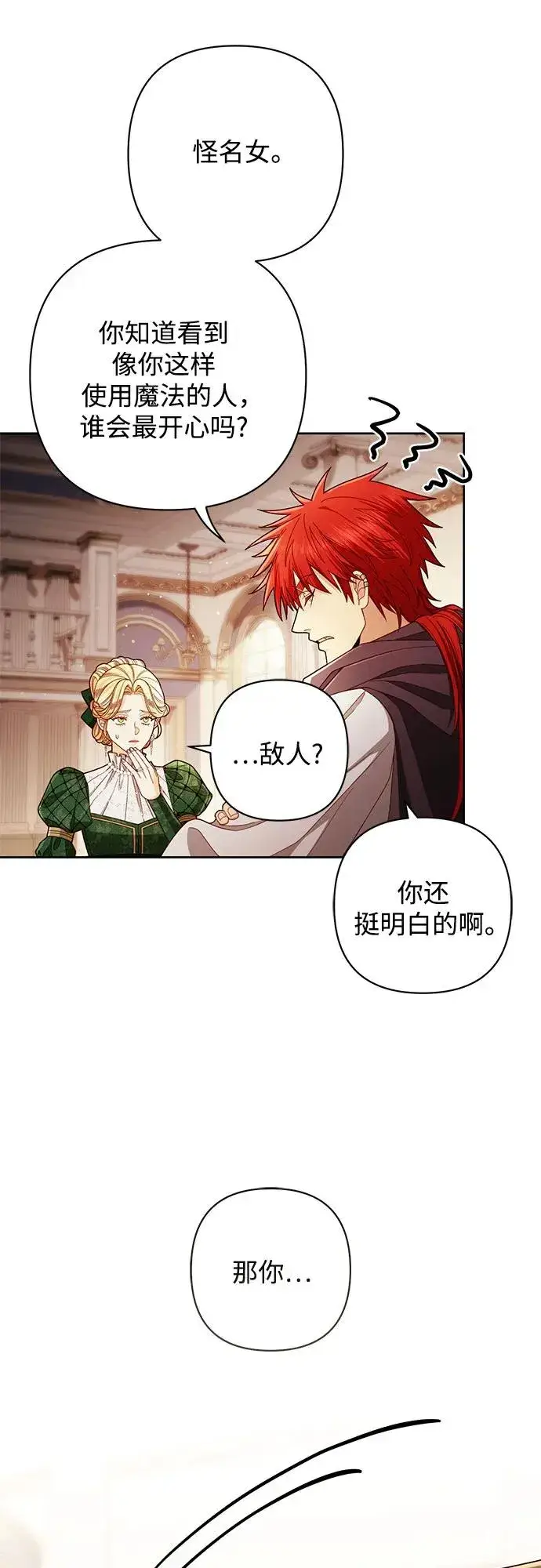 《再婚皇后》第215话图18
