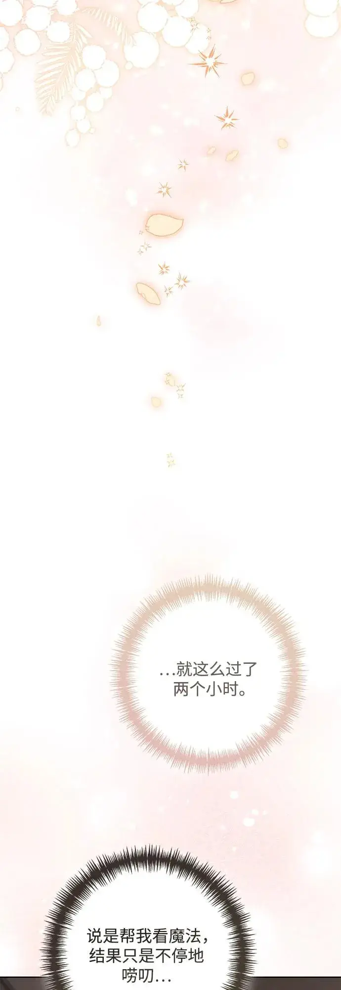 《再婚皇后》第215话图20