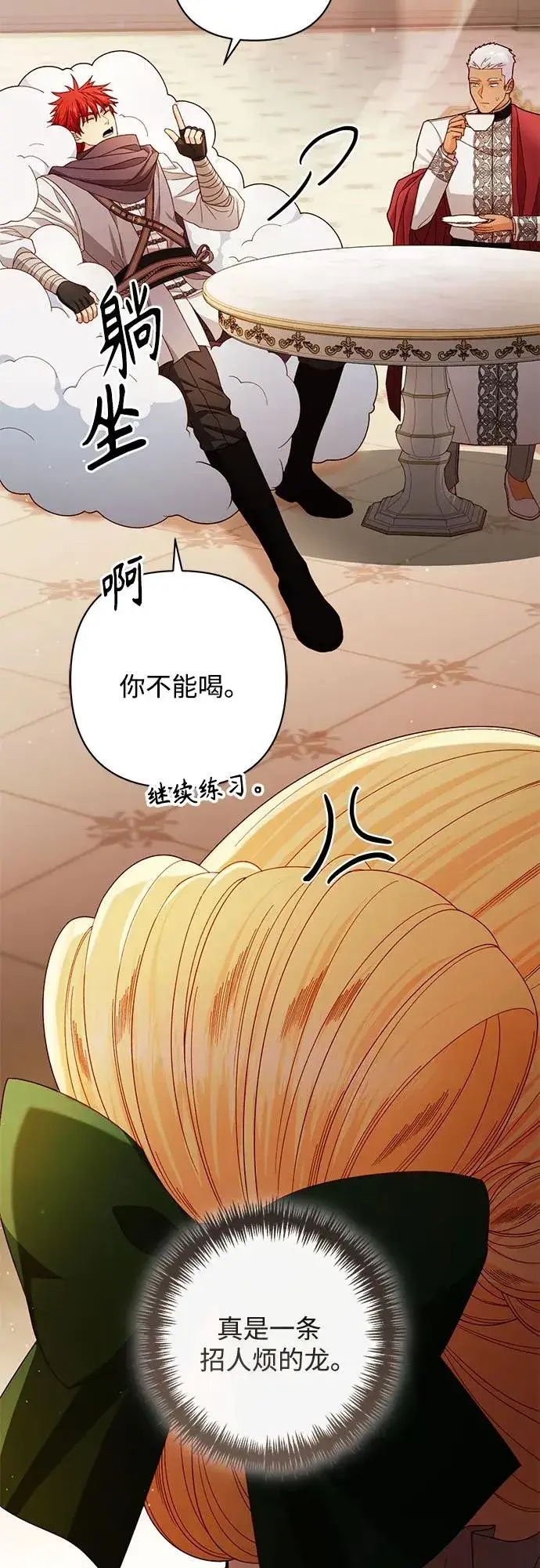 《再婚皇后》第215话图23