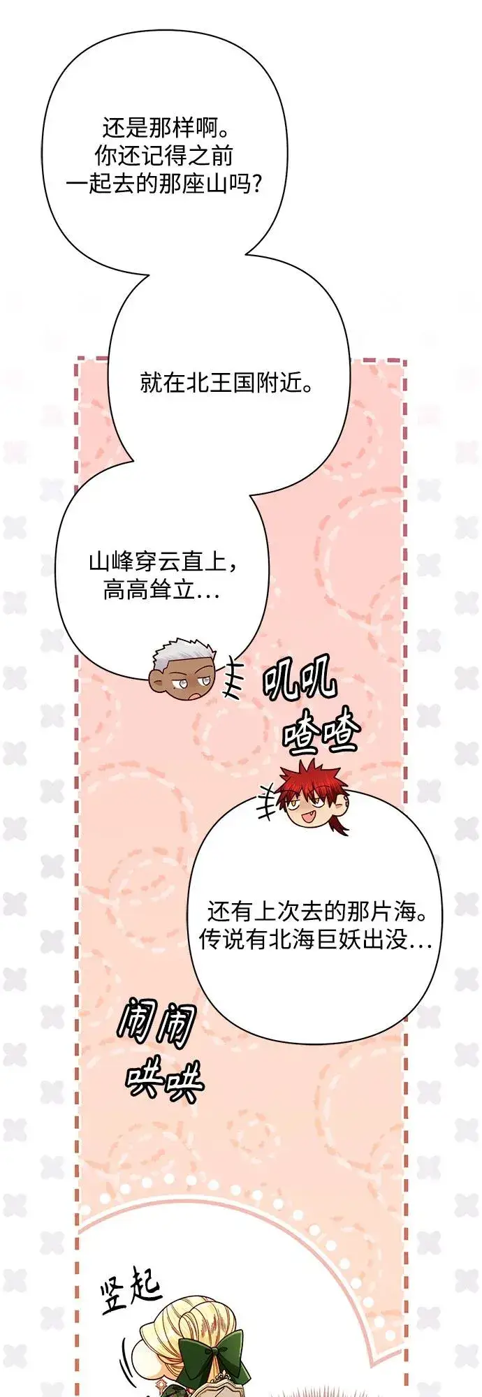 《再婚皇后》第215话图26