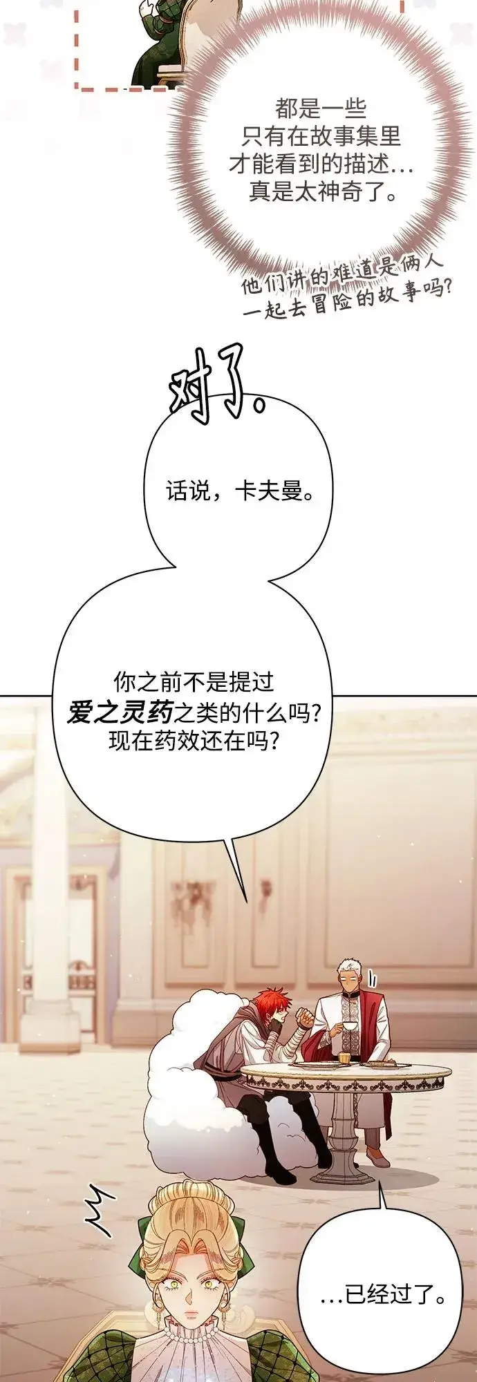《再婚皇后》第215话图27
