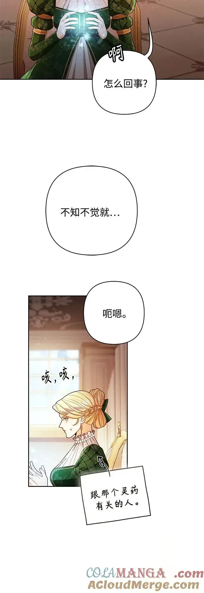 《再婚皇后》第215话图28