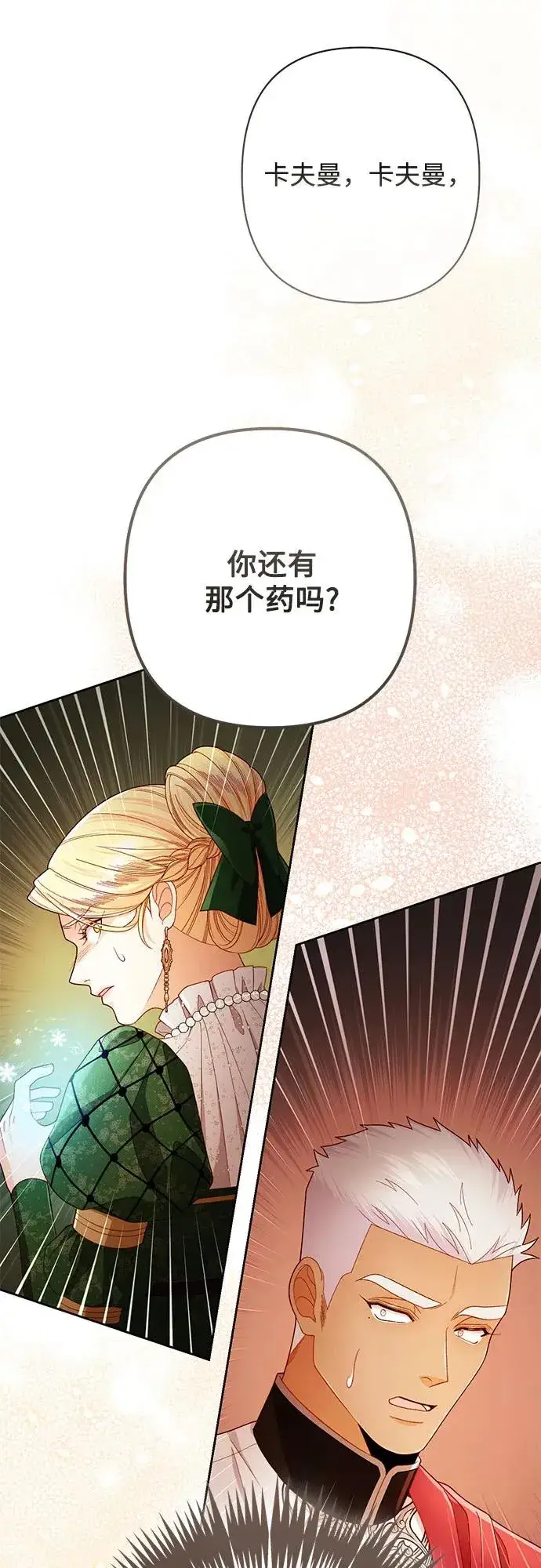 《再婚皇后》第215话图29