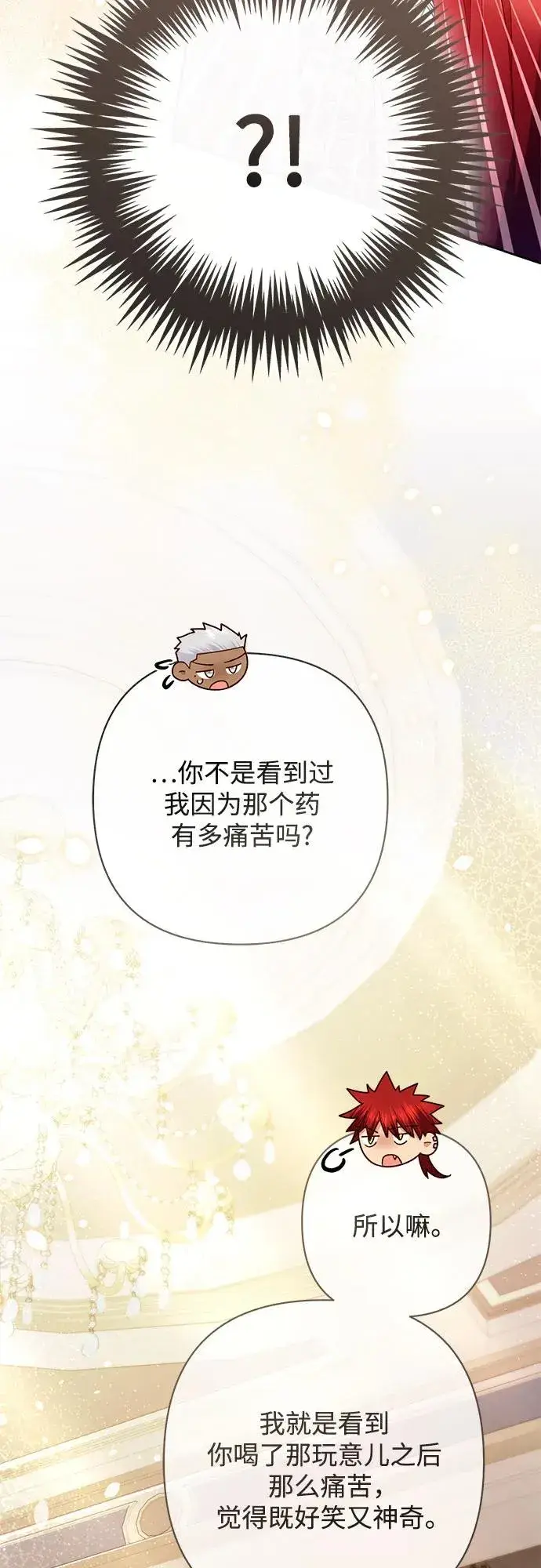 《再婚皇后》第215话图30