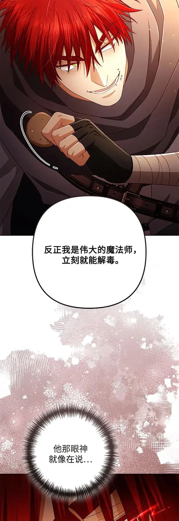 《再婚皇后》第215话图32