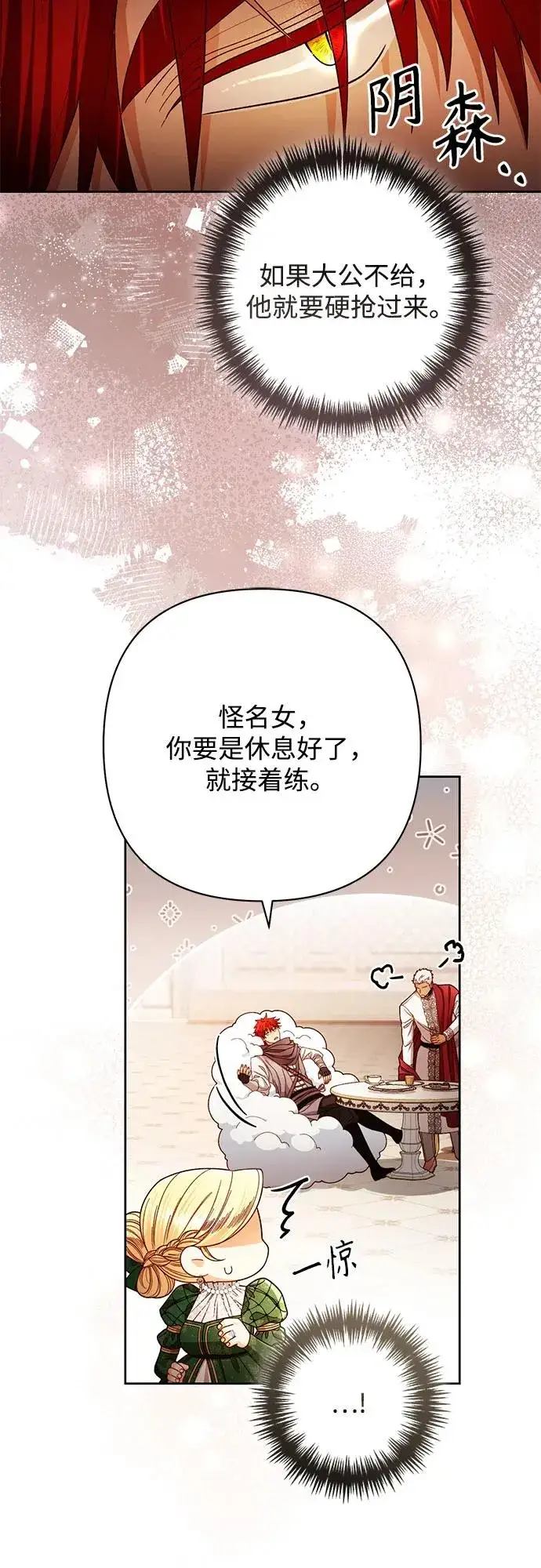《再婚皇后》第215话图33