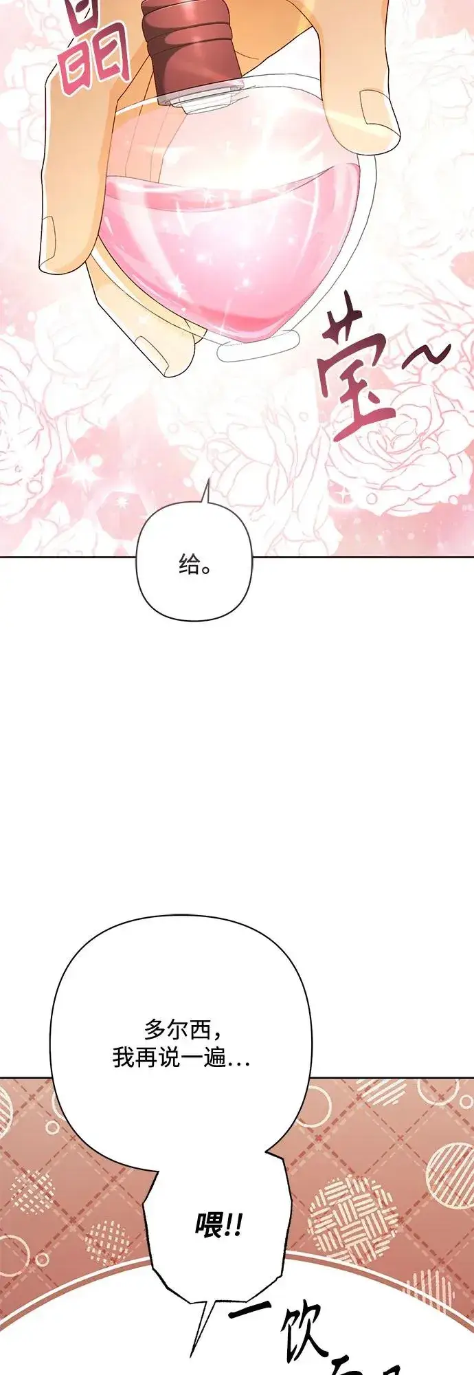 《再婚皇后》第215话图36