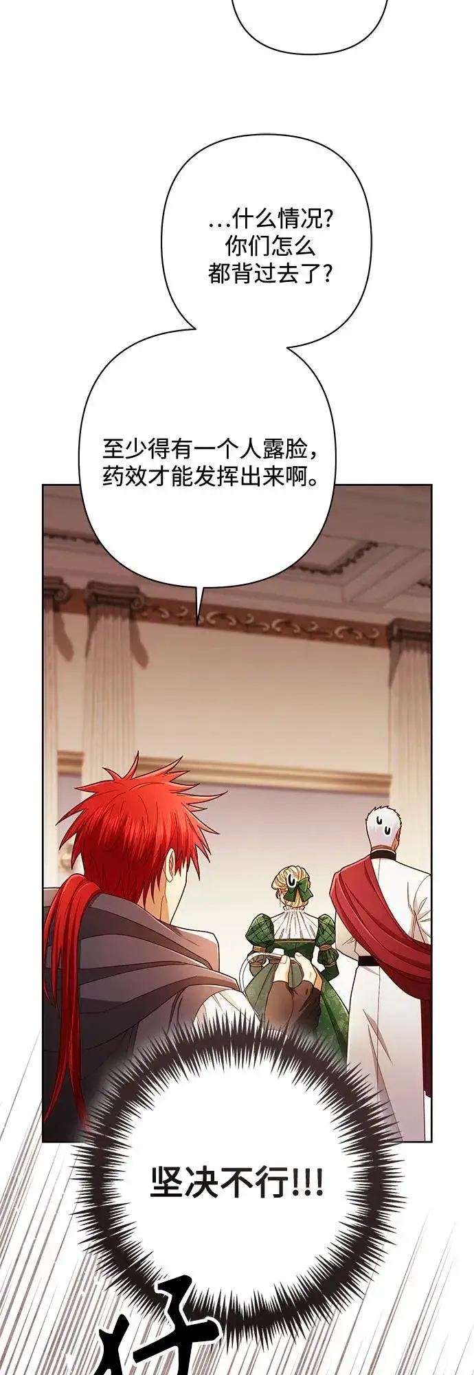 《再婚皇后》第215话图38