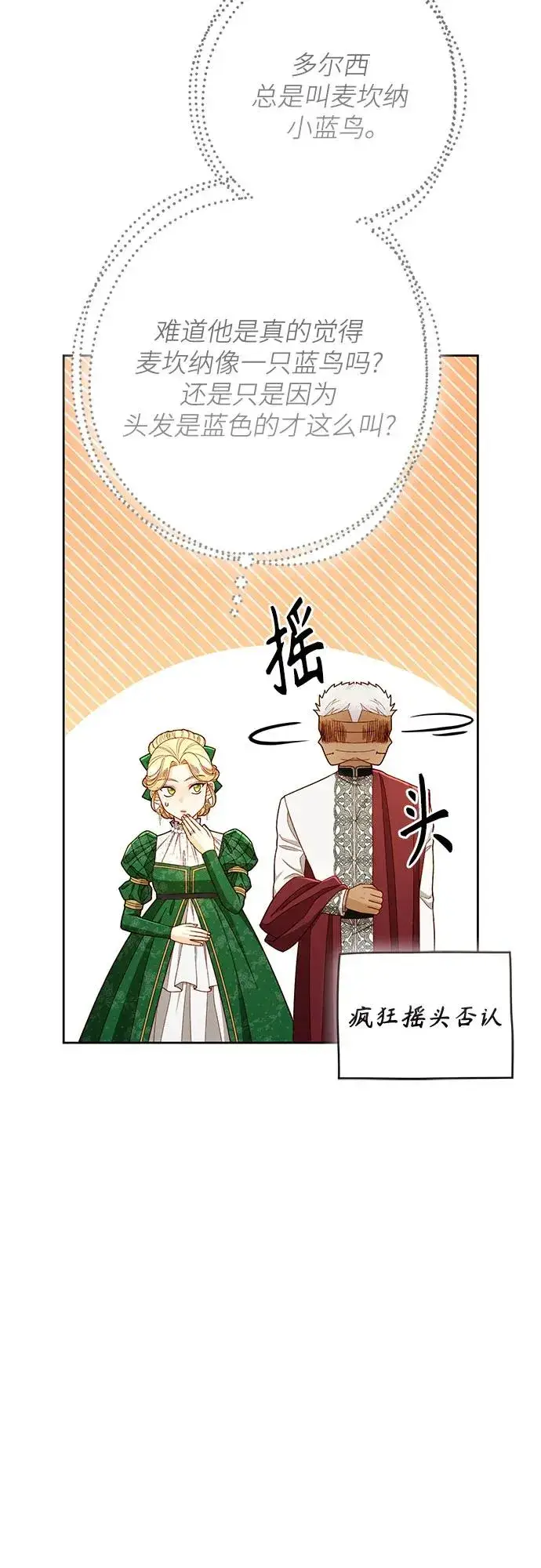 《再婚皇后》第215话图44