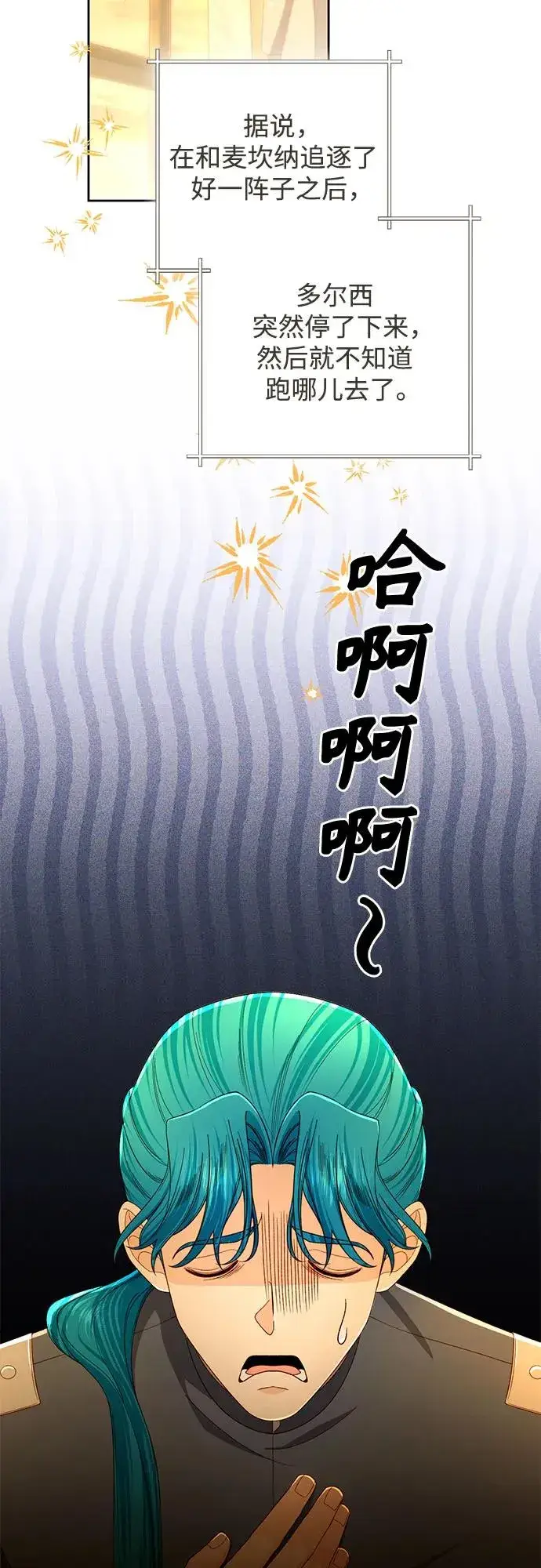 《再婚皇后》第215话图48