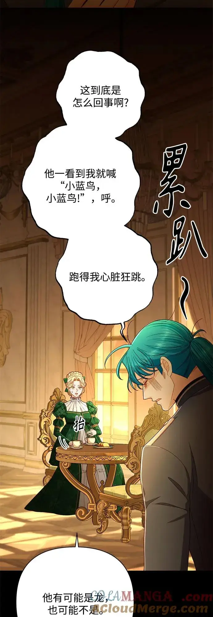 《再婚皇后》第215话图49