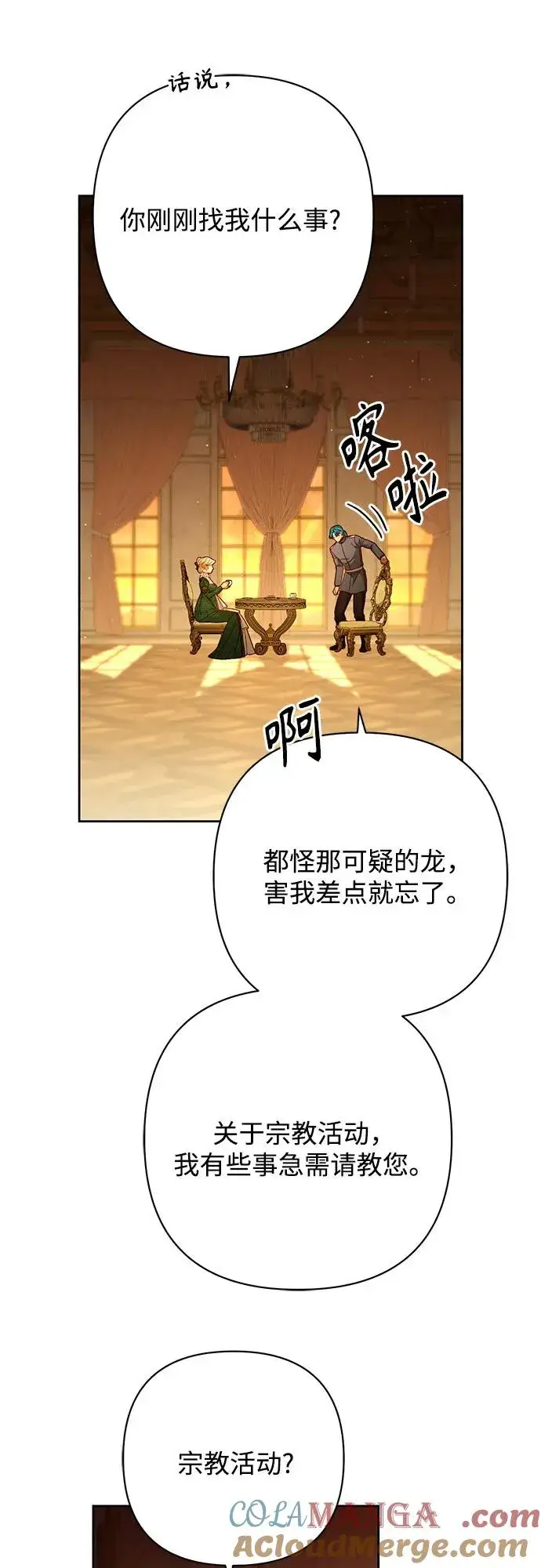 《再婚皇后》第215话图52