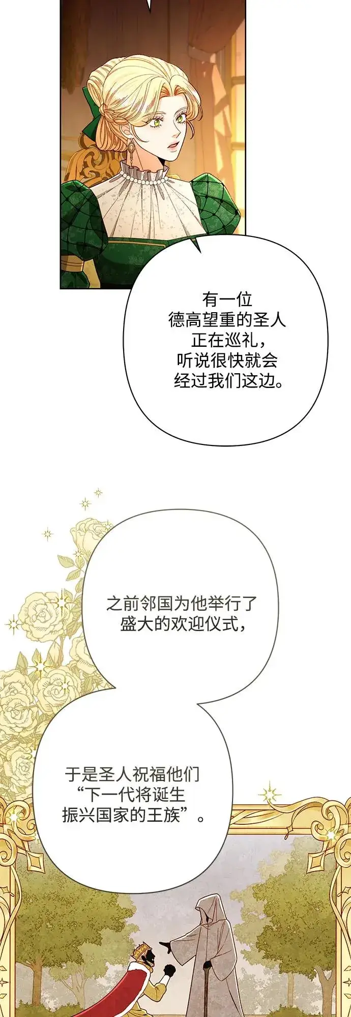 《再婚皇后》第215话图53