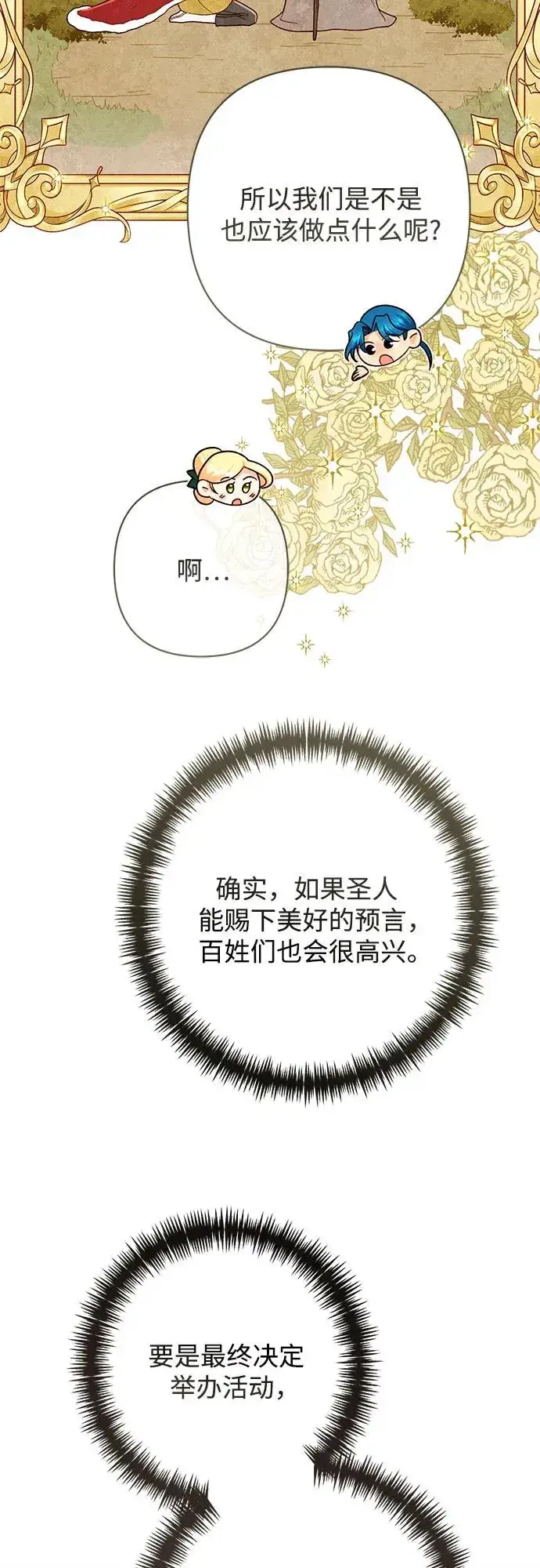 《再婚皇后》第215话图54