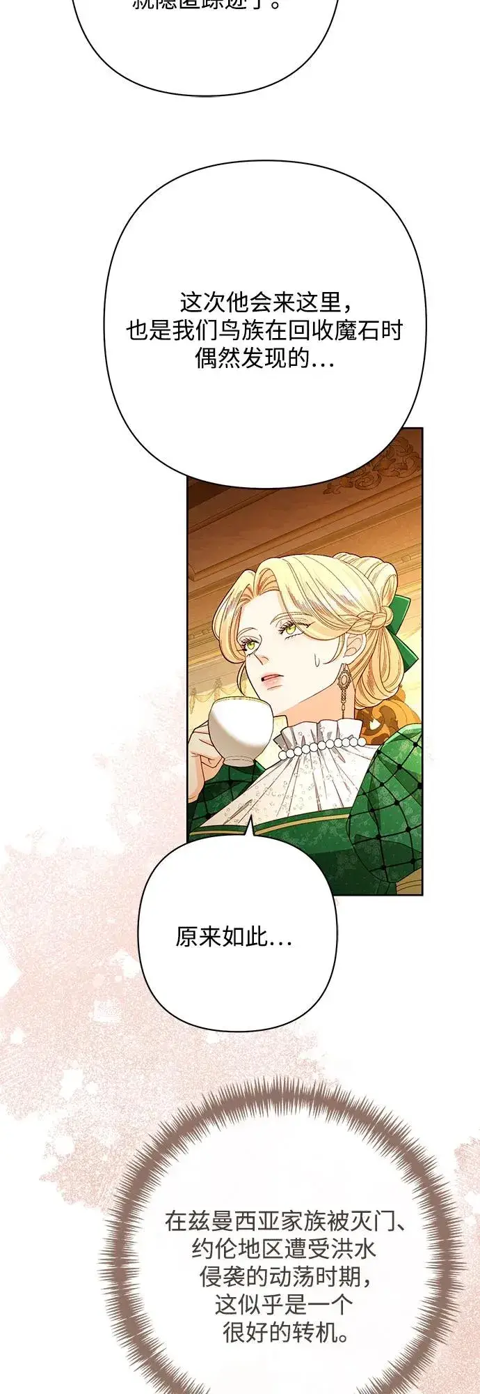 《再婚皇后》第215话图56