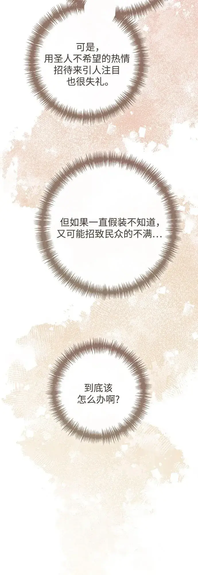 《再婚皇后》第215话图57