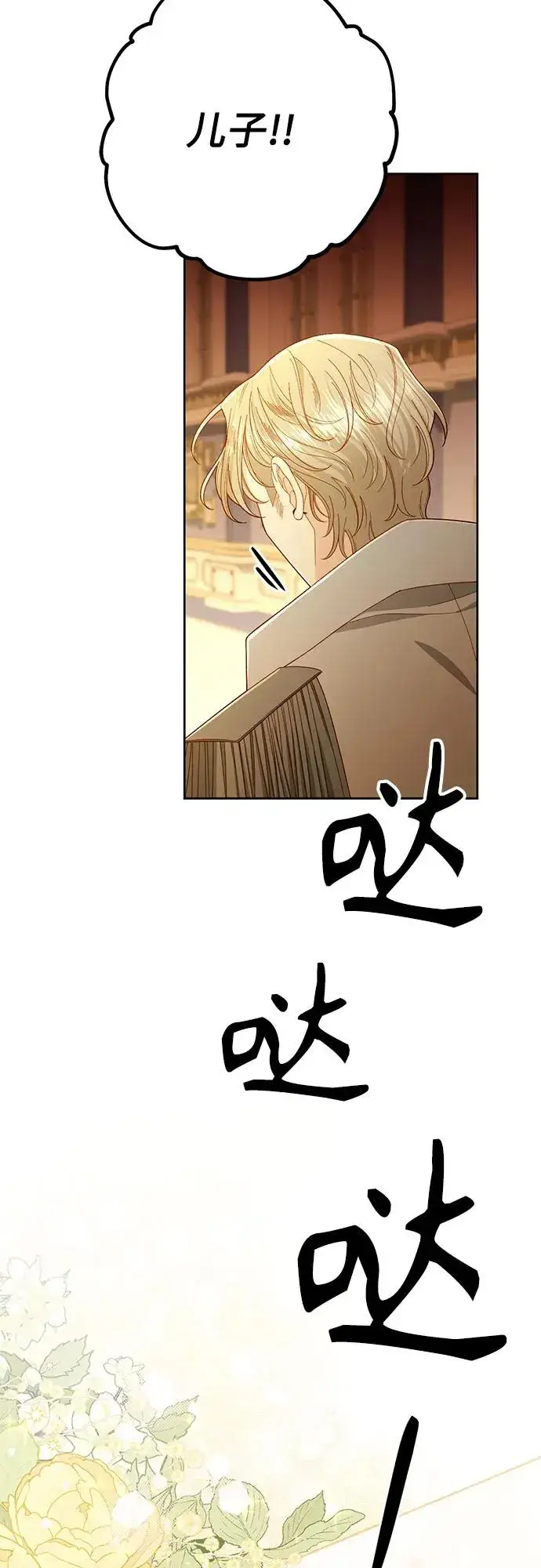 《再婚皇后》第215话图62
