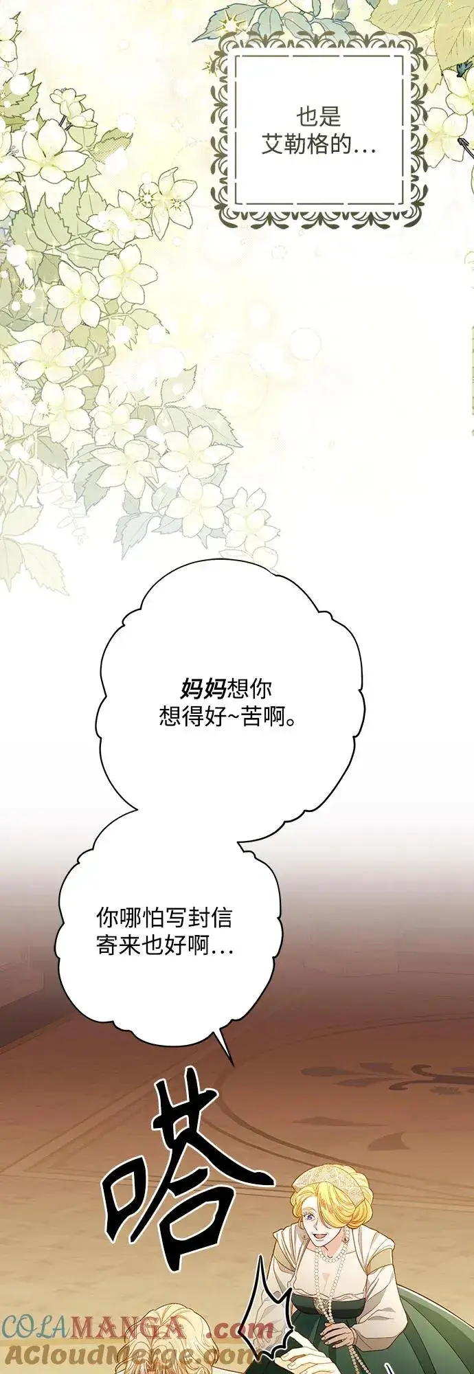 《再婚皇后》第215话图64