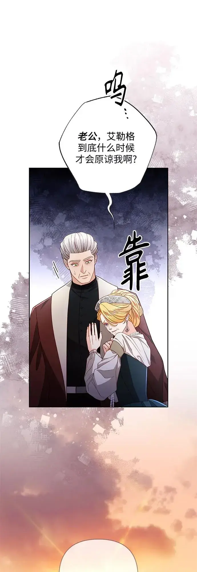 《再婚皇后》第215话图69