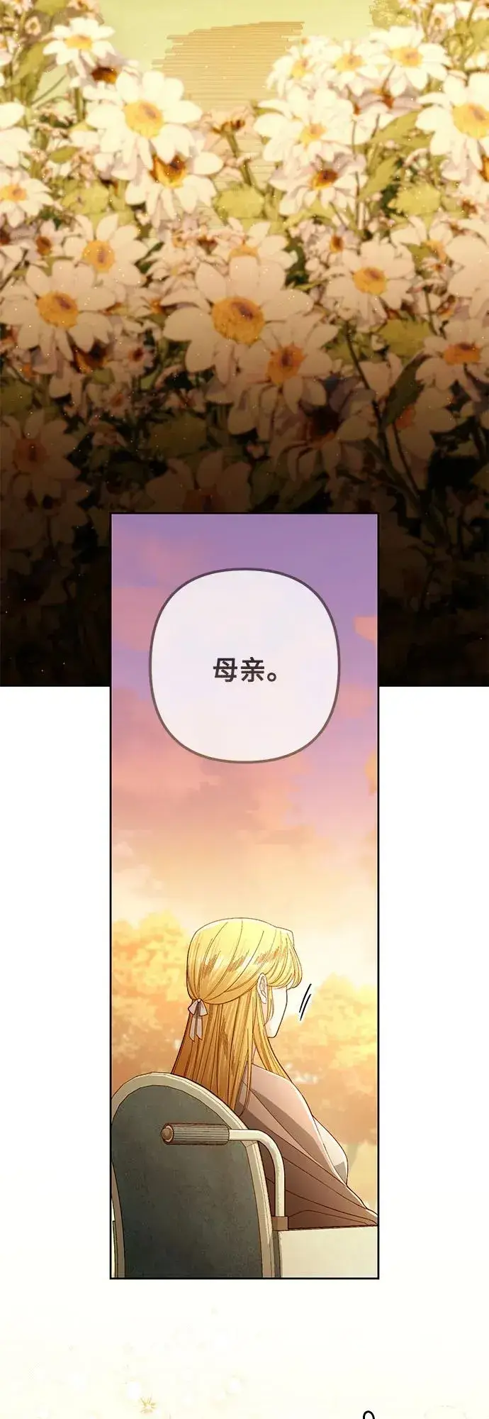 《再婚皇后》第215话图75