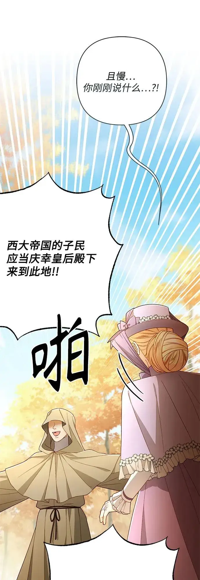 《再婚皇后》第216话图11