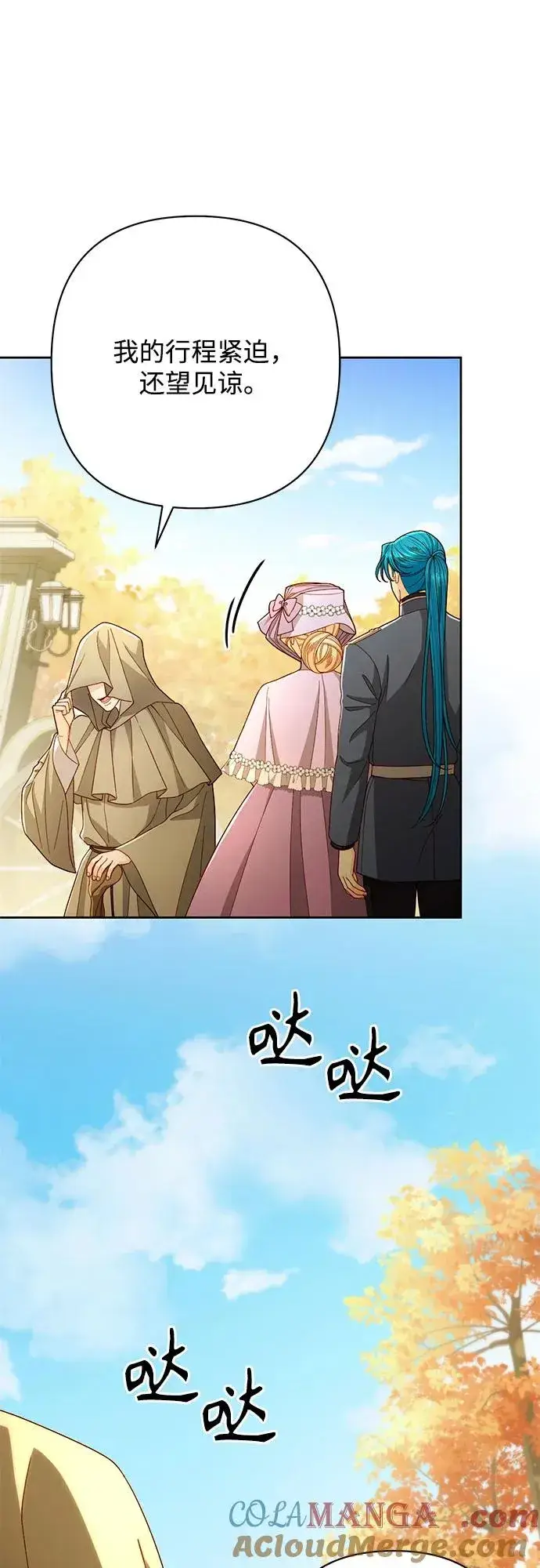 《再婚皇后》第216话图13