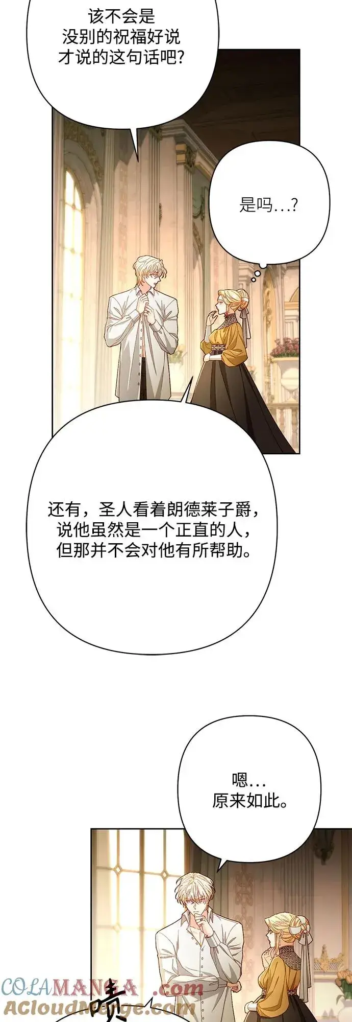 《再婚皇后》第216话图22