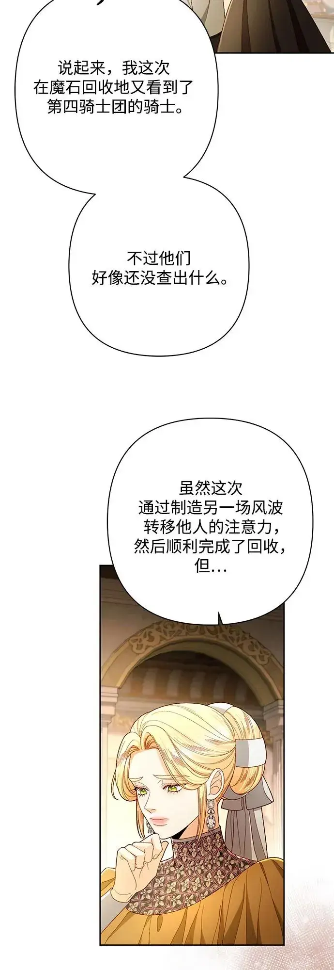 《再婚皇后》第216话图23