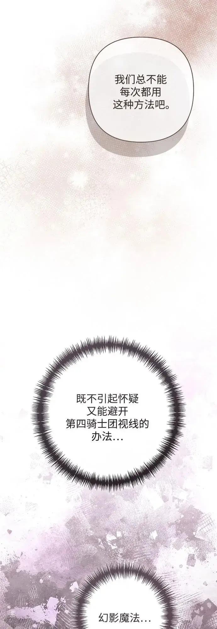 《再婚皇后》第216话图24