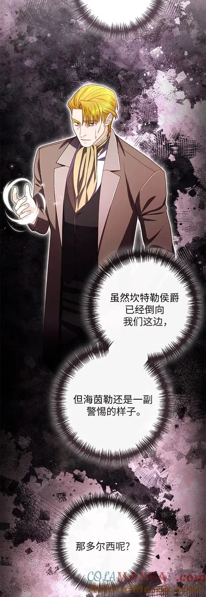 《再婚皇后》第216话图25