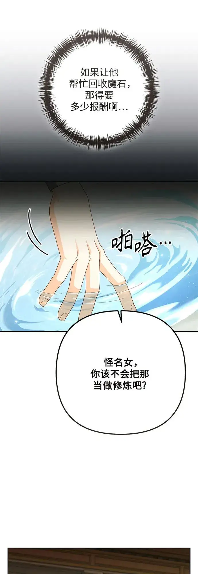 《再婚皇后》第216话图27