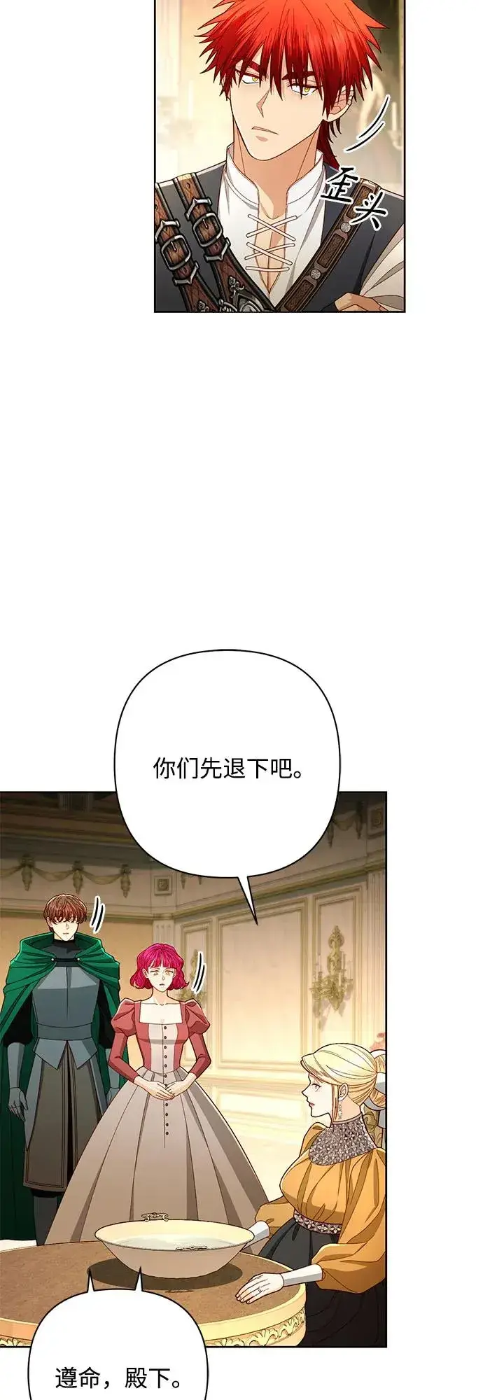 《再婚皇后》第216话图29
