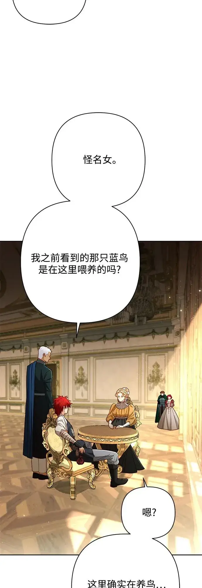 《再婚皇后》第216话图30