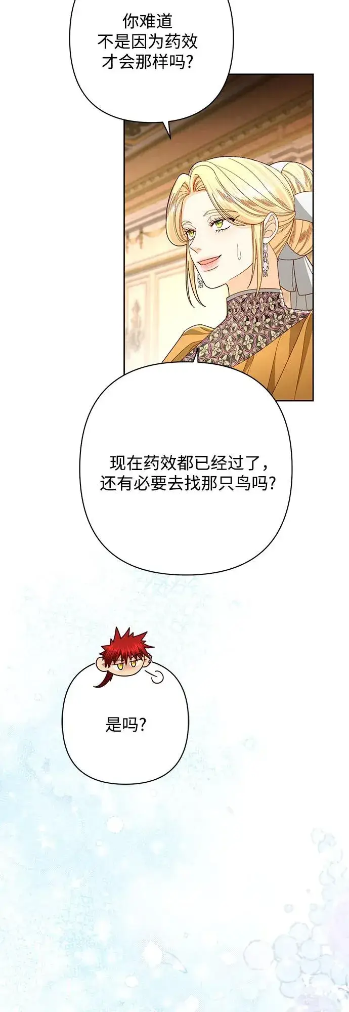 《再婚皇后》第216话图32