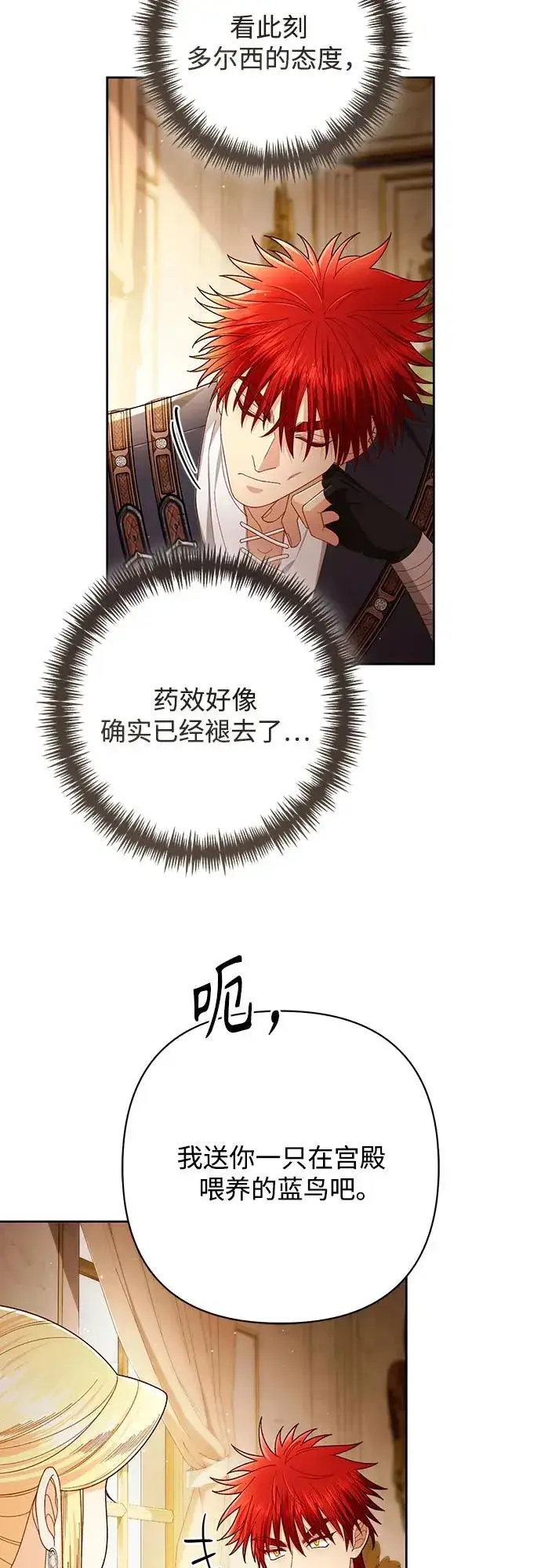 《再婚皇后》第216话图36