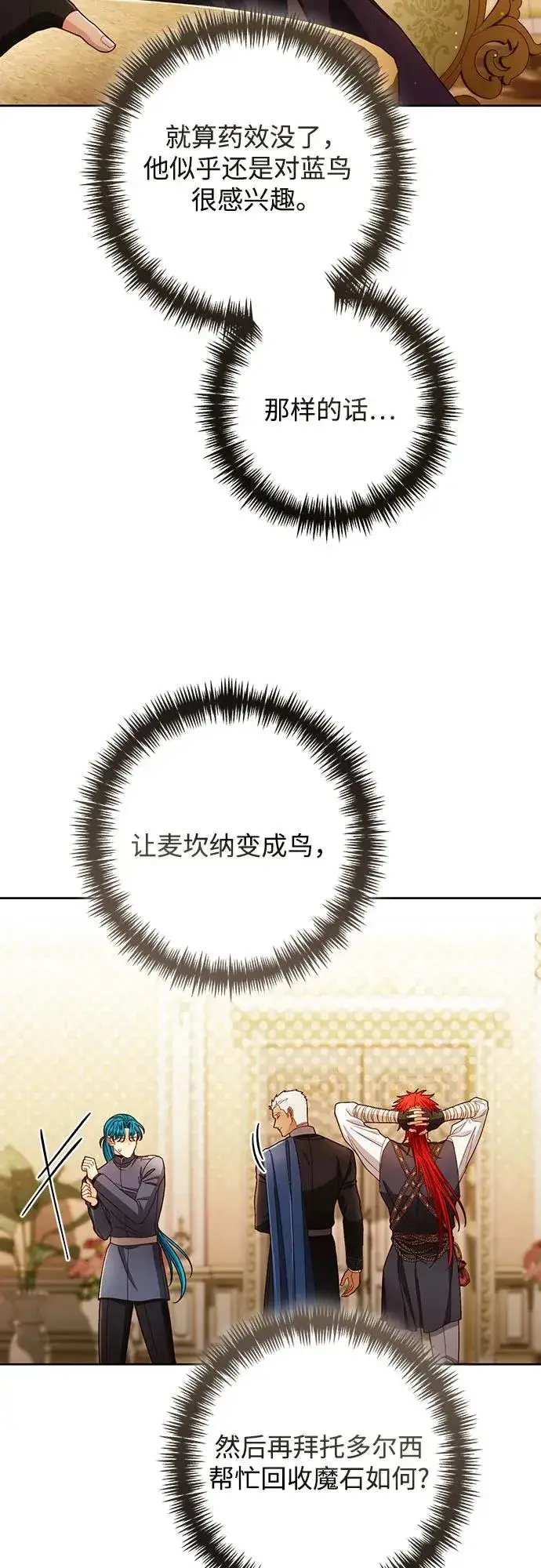 《再婚皇后》第216话图38