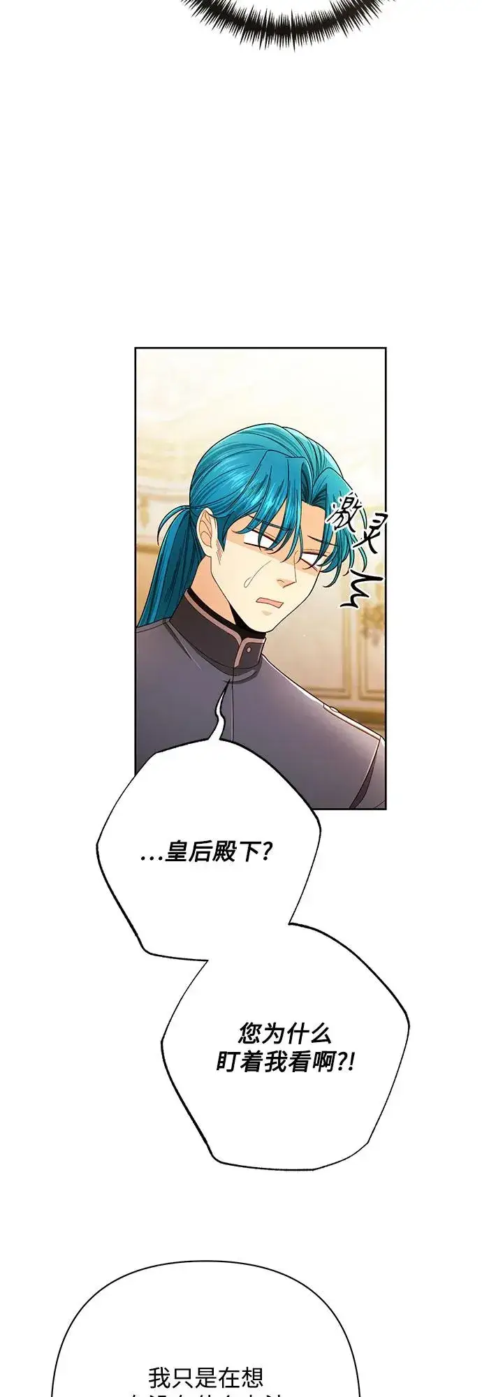 《再婚皇后》第216话图39