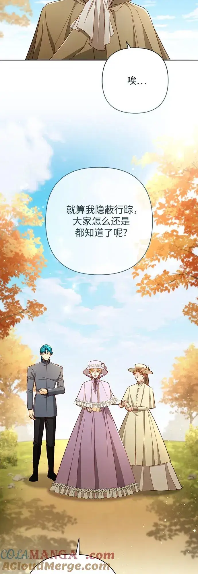 《再婚皇后》第216话图4
