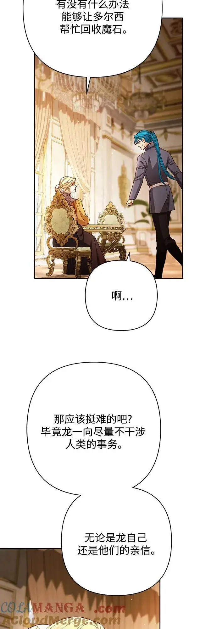 《再婚皇后》第216话图40